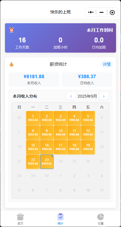 统计界面