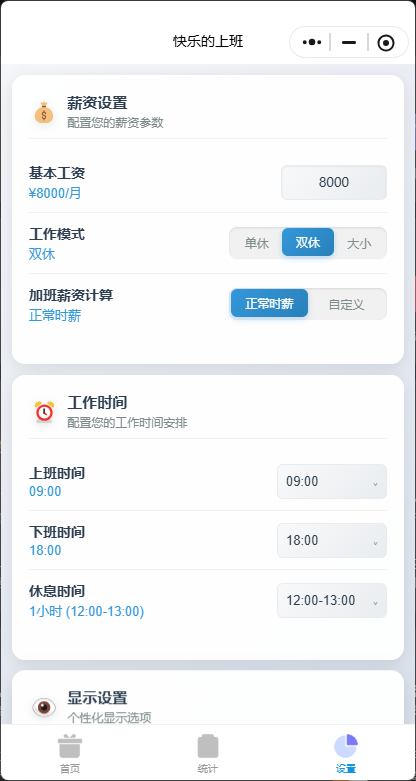 设置界面